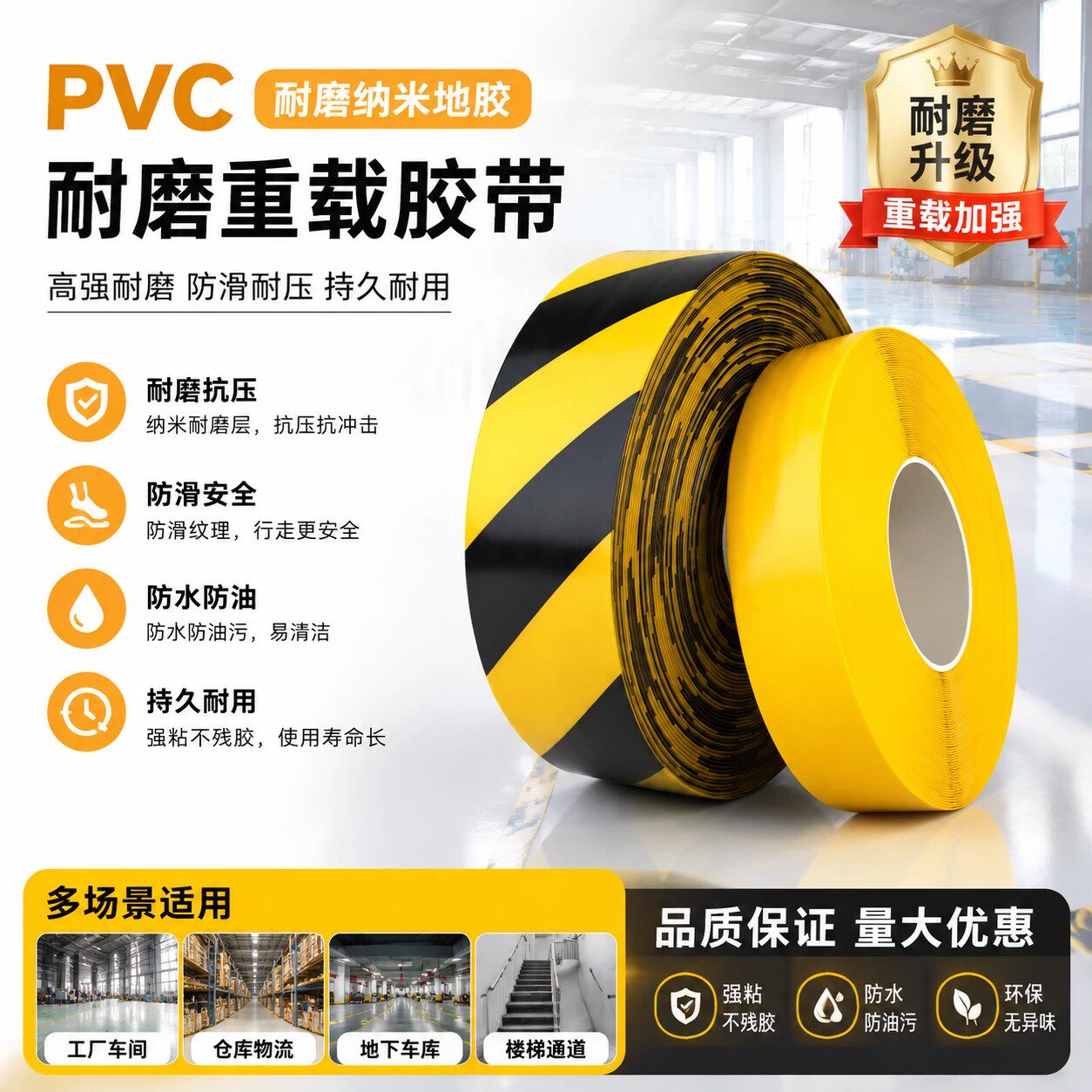 超厚纳米耐磨地胶带贴PVC重载胶带AGV磁条保护胶带地标线警示胶带