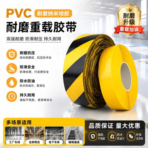 超厚纳米耐磨地胶带贴PVC重载胶带AGV磁条保护胶带地标线警示胶带