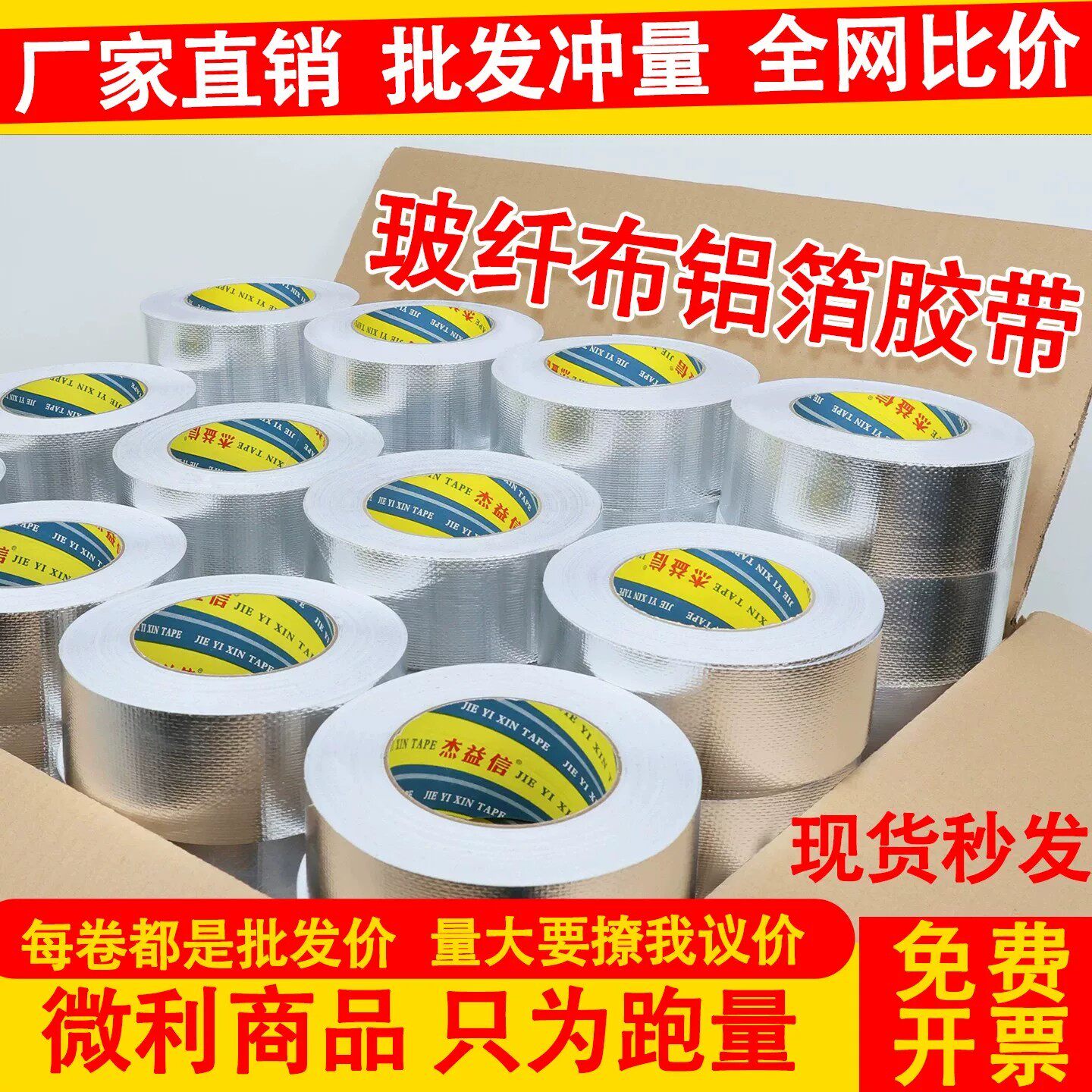 耐高温玻纤布铝箔胶带加厚整箱批发保温隔热防晒油烟机空调管包扎