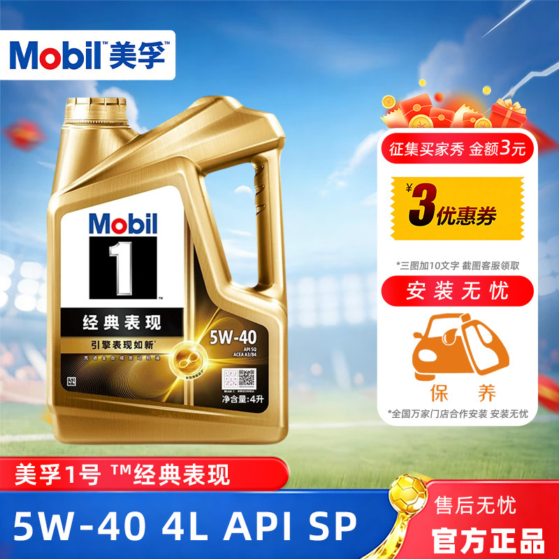 Mobil美孚1号经典表现金美孚5W-40全合成机油汽车发动机润滑油4L