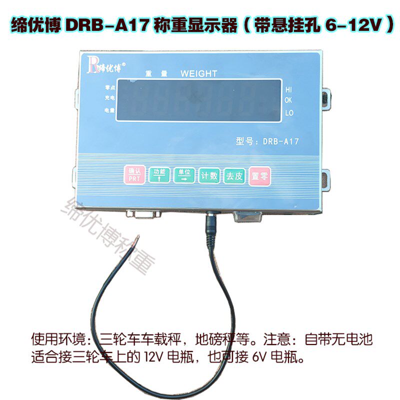 三轮车改装秤缔优博DRB-A17称重显示器车载称12V电子秤不锈钢仪表