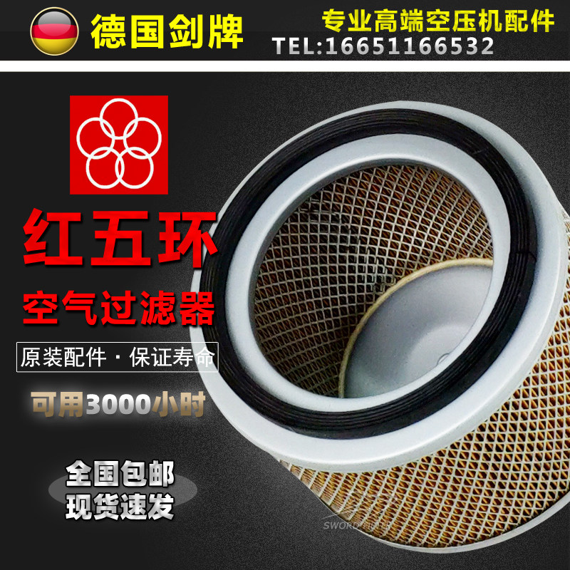 红五环螺杆空压机保养配件LGV/LG/HG-22EZ空气过滤器芯22千瓦空滤