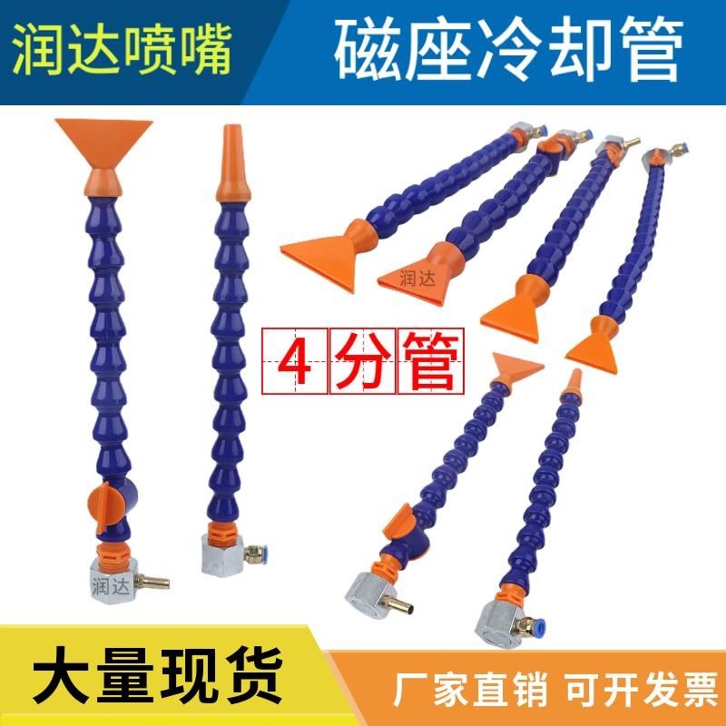 塑料冷却管万向喷水管磁座竹节管喷管3分4分磁座吹气管磁座冷却管