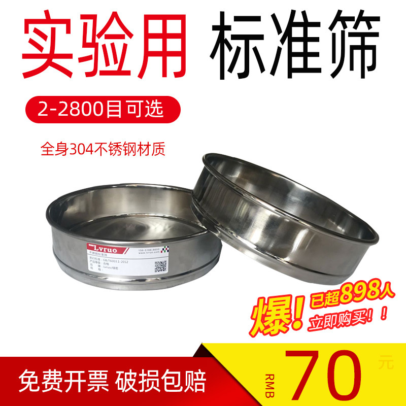 实验室标准筛325 400 500 800 1000目全304不锈钢筛子超细过滤网