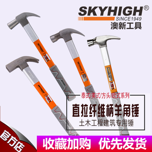 新款奥澳新羊角锤子木工锤子直角纯钢榔头麻面带磁铁锤起钉绝缘