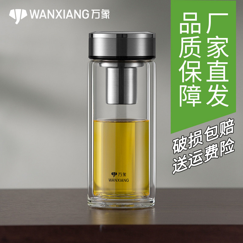 万象玻璃杯男女双层隔热水杯商务便携杯子带过滤网茶杯V48L/V49L