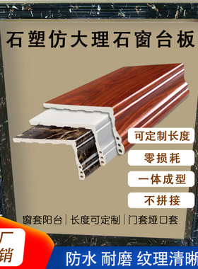 入户门窗套垭口飘窗阳台包边窗框自粘装饰条窗台板台面人造大理石