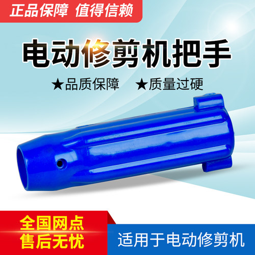 秦淮电动修剪机把手家用园林割草机割灌机把手园林机械配件