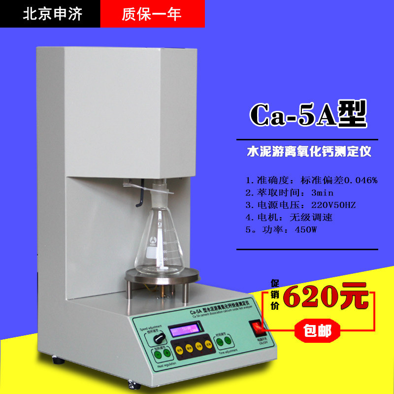 水泥游离氧化钙测定仪Ca-5A型砂浆氧化钙快速检测仪