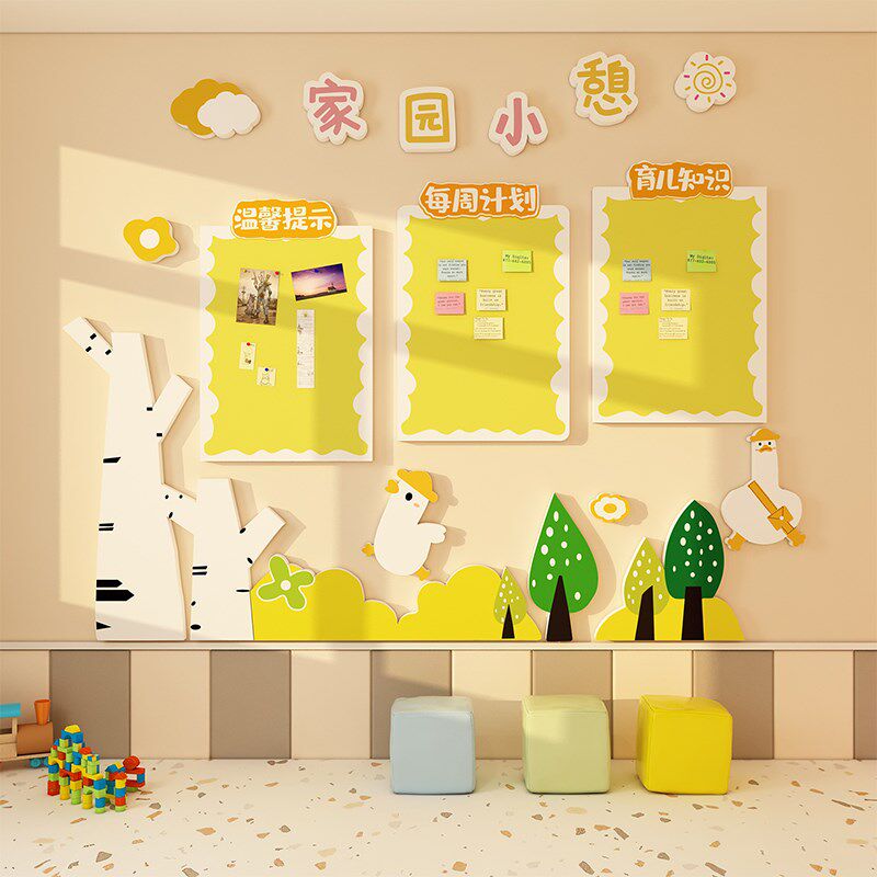 小黄鸭幼儿园环创主题墙贴布置成品家园联系共育栏家长园地公告栏