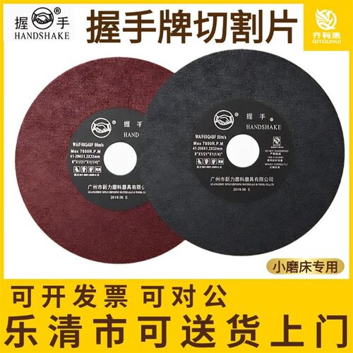 握手牌切割片180小磨床0.5切片8寸200*1.2*32砂轮片0.6顶针7寸618