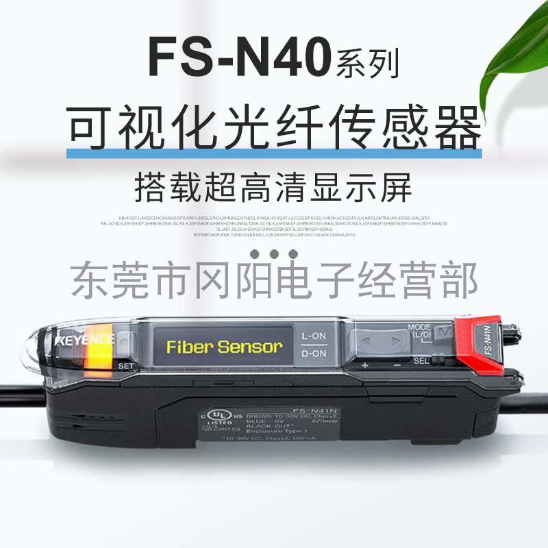 光纤智能传感器多版本语言FS-N41N FS-N42N FS-N41P基恩士KEYENCE