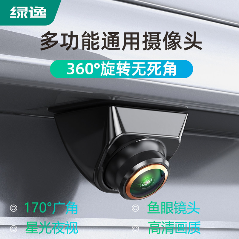车载通用后视摄像头170广角高清AHD1080P星光夜视防水前视
