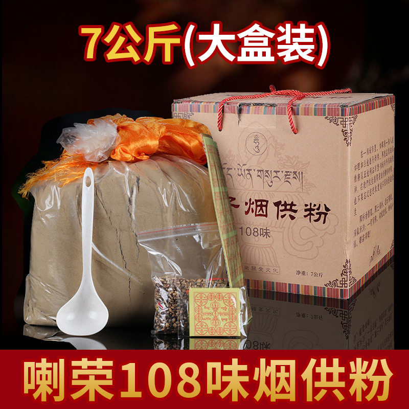 喇荣108味天然食子烟供粉薰香礼佛烟供粉食子粉烟供火供粉藏香粉
