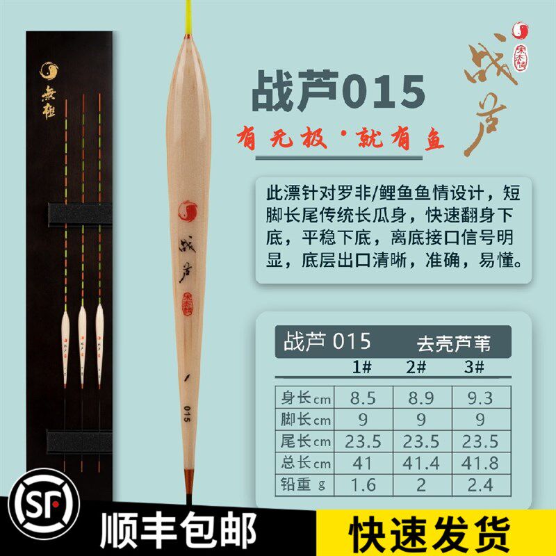 香港无极浮漂战芦015罗非漂宋杰麟鱼漂短脚长身快速下底芦苇漂