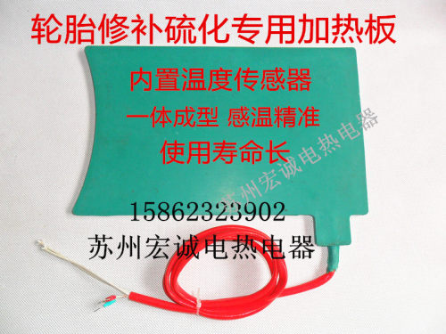 轮胎硫化加热板硅橡胶电热板轮胎修补真空胎修补工具 带测温探头