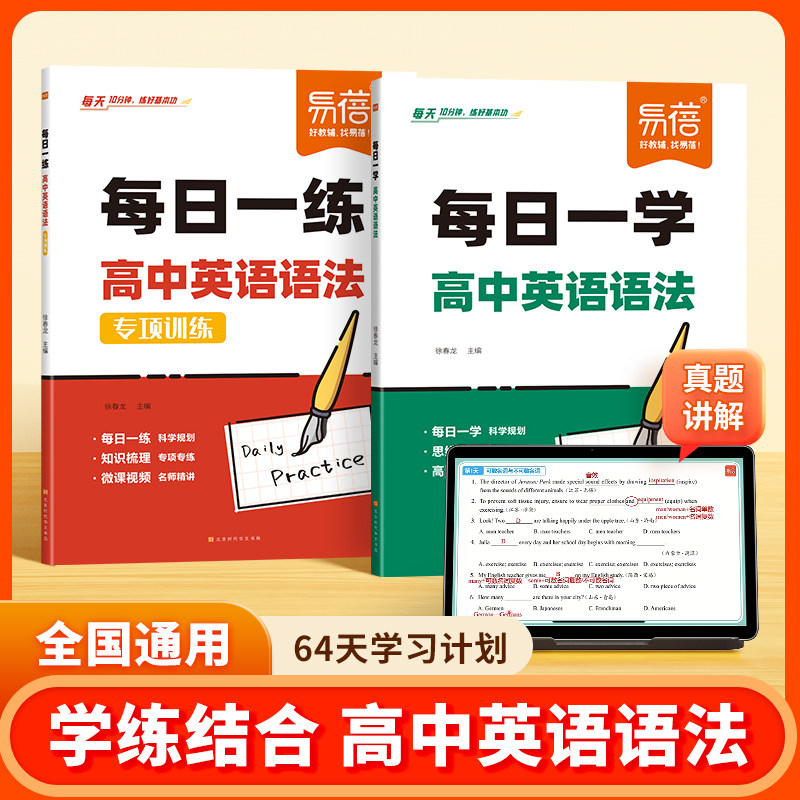 易蓓高中英语语法专项训练书词汇填空题一本通语法表解大全每日一学每日一练习题必刷题