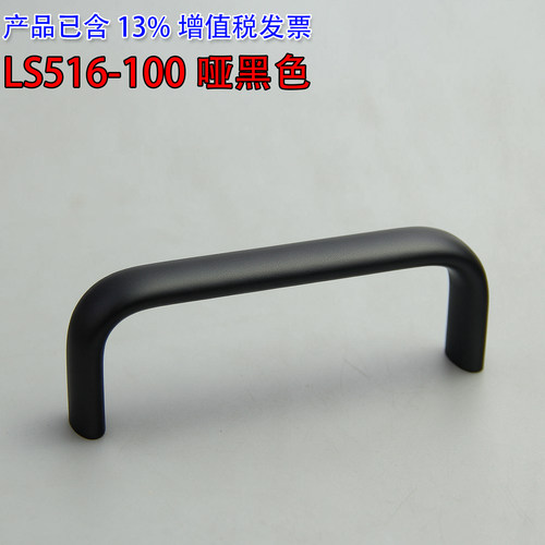 海坦生久LS516-100 哑黑色铝合金拉手 M5 内孔 U 型把手 M4