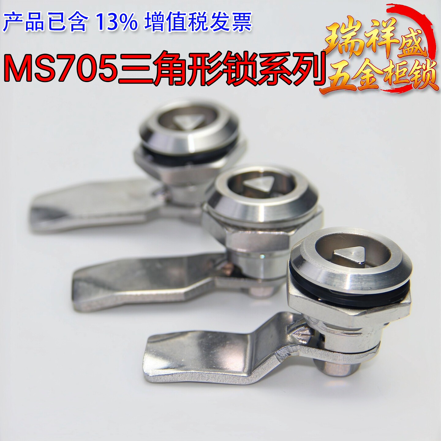 MS705不锈钢304三角锁一字四角锁 电柜门锁红绿点转舌锁垃圾箱