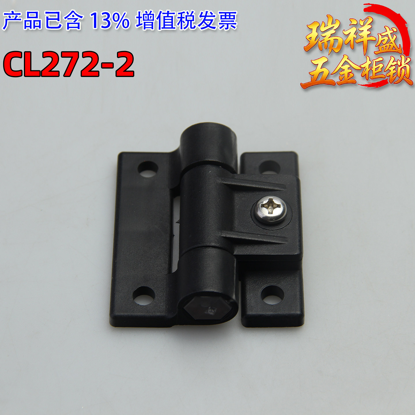 CL272尼龙阻尼扭矩可调铰链