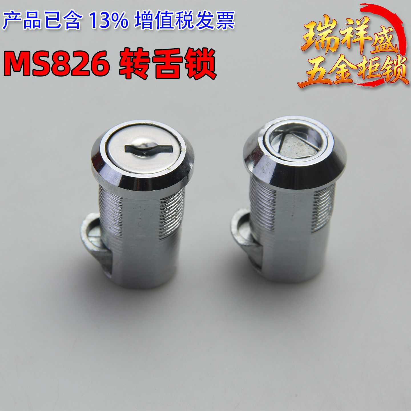 MS826自动复位圆柱转舌锁