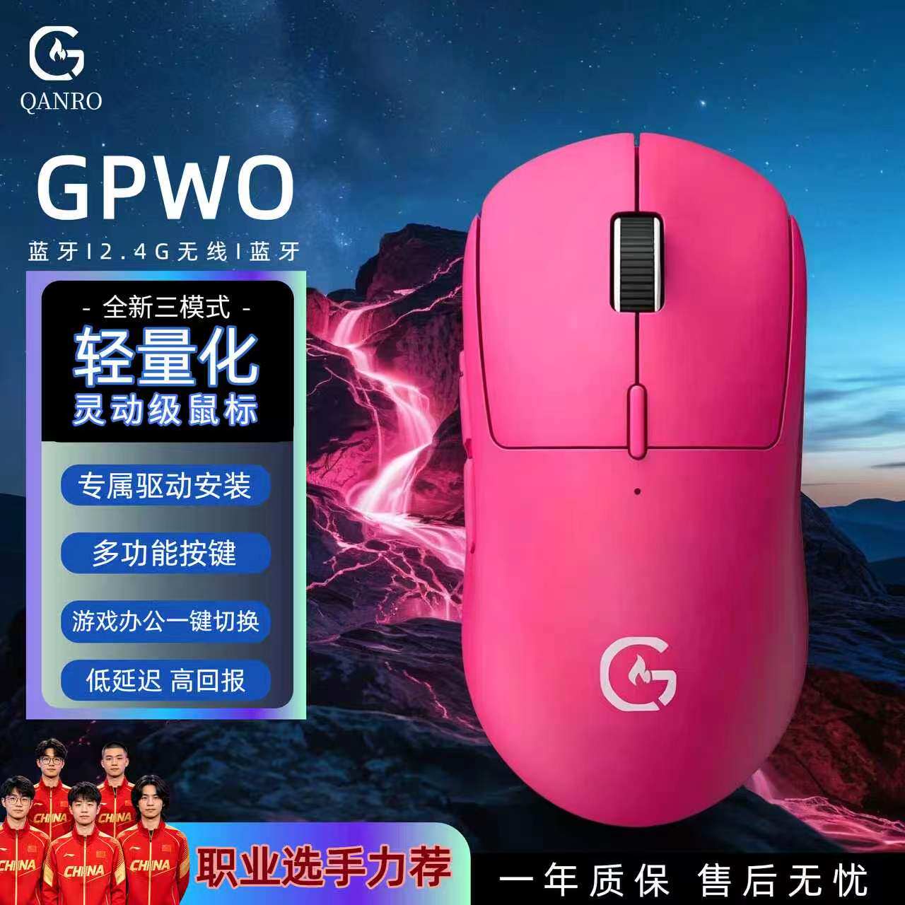 GPWO无线鼠标三模式轻量化游戏CS办公蓝牙多功能按键狗皮王二代级