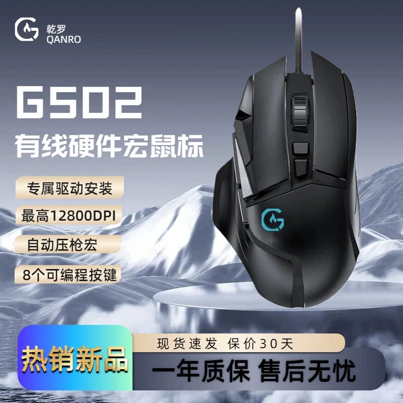 G502乾罗鼠标电竞游戏吃鸡CS宏英雄联盟永劫无间网吧鼠标