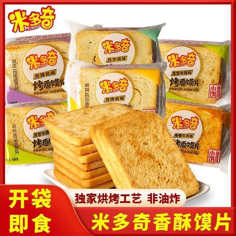 米多奇烤馍片整箱馍片馒头片办公室充饥饼干小吃休闲零食早餐食品