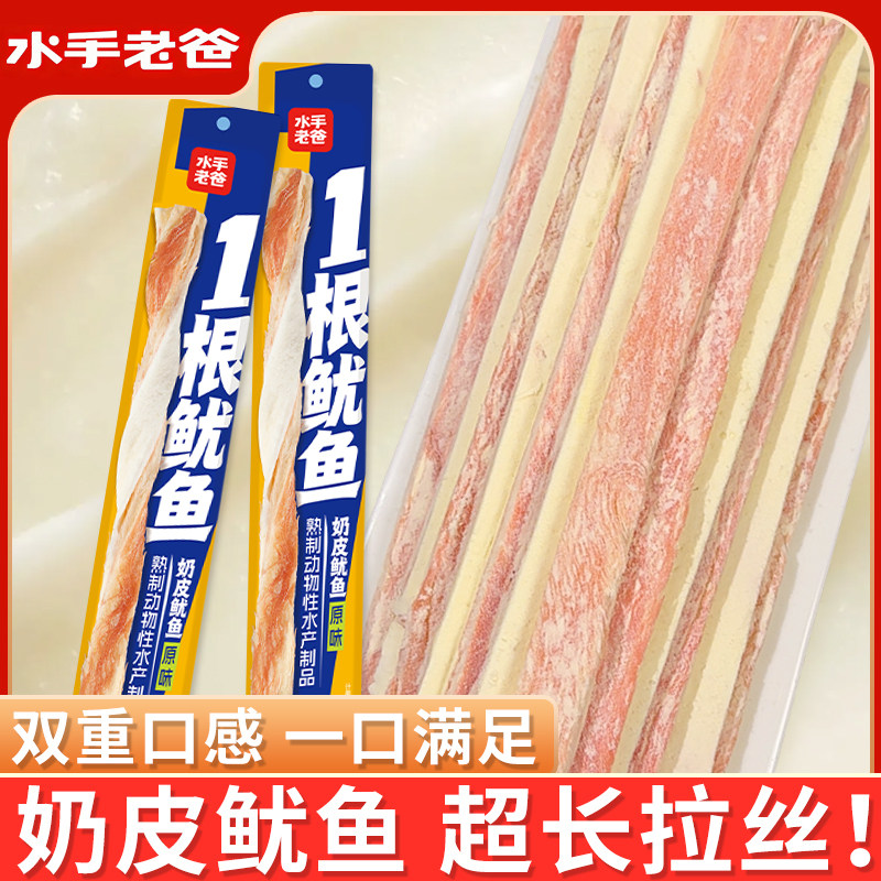 超长一根鱿鱼条手撕鱿鱼丝须片零食海鲜特产开袋即食奶皮烧烤麻辣