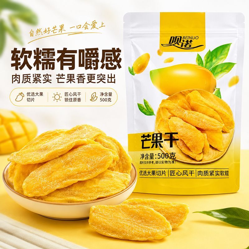 厚切大片5A芒果干泰国风味酸甜500g新鲜果干果脯蜜饯零食批发特产