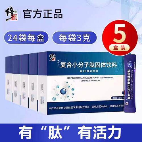 修8肽正复肽方养合子分氨豆活性男营聚大1肽酸粉低种基官正小女品