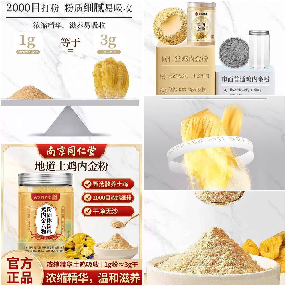 南京同仁堂六和乾坤鸡内金六物粉250g即食冲饮包邮正品保障运费险