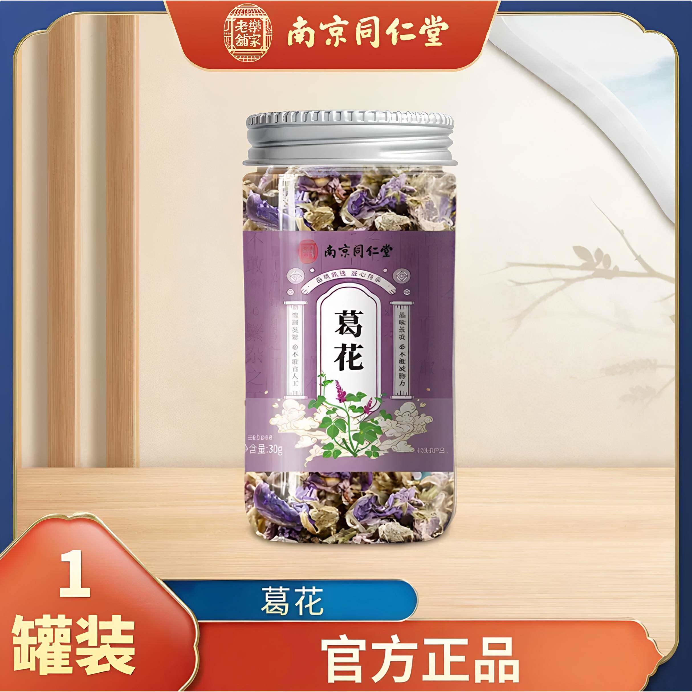 南京同仁堂葛花茶葛藤花养生花茶罐装葛花官方正品现货