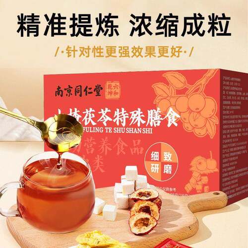新品货特同仁膳楂苓茯正粒现品官堂殊食方南颗正京品现山发
