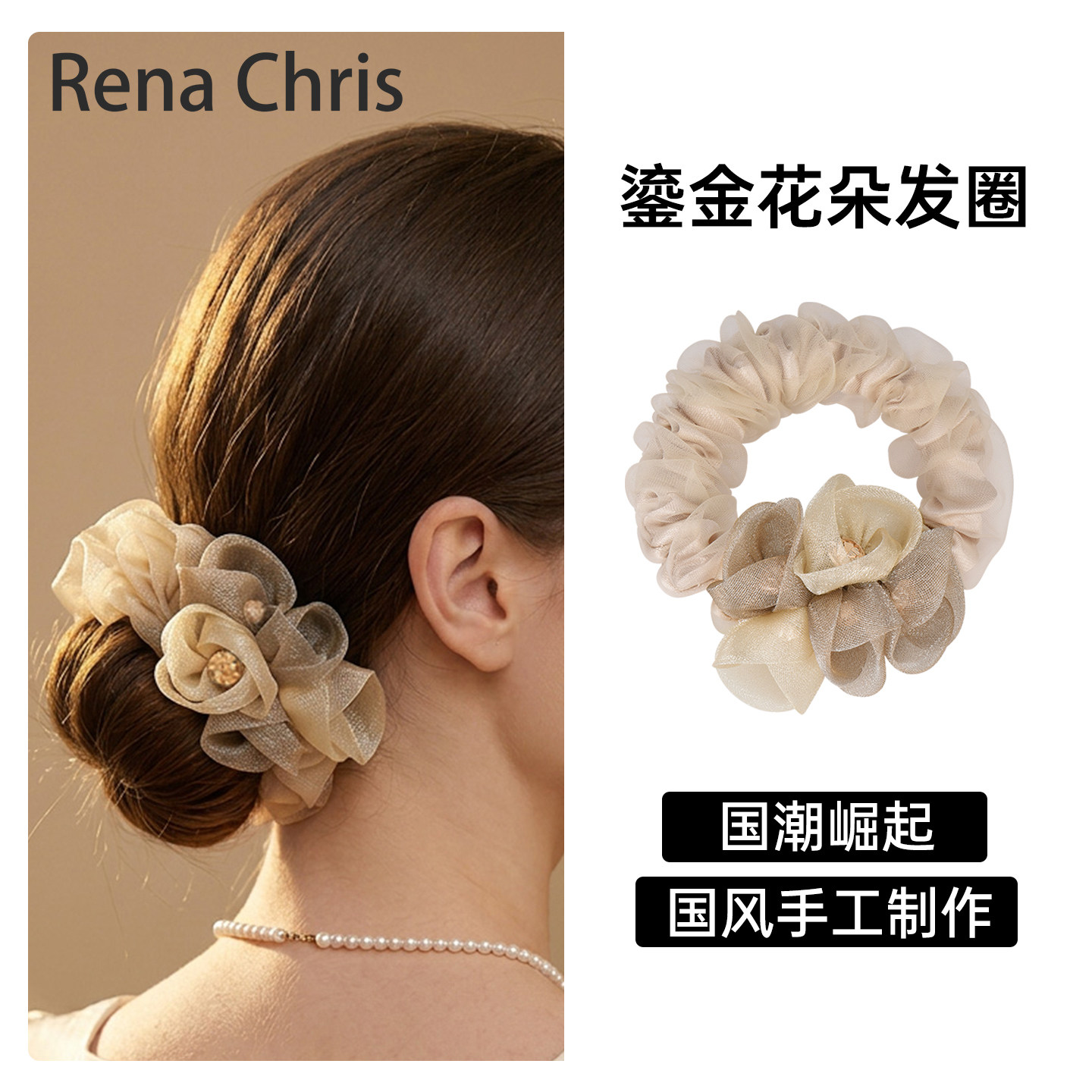 RenaChris大肠发圈轻奢发绳淑女