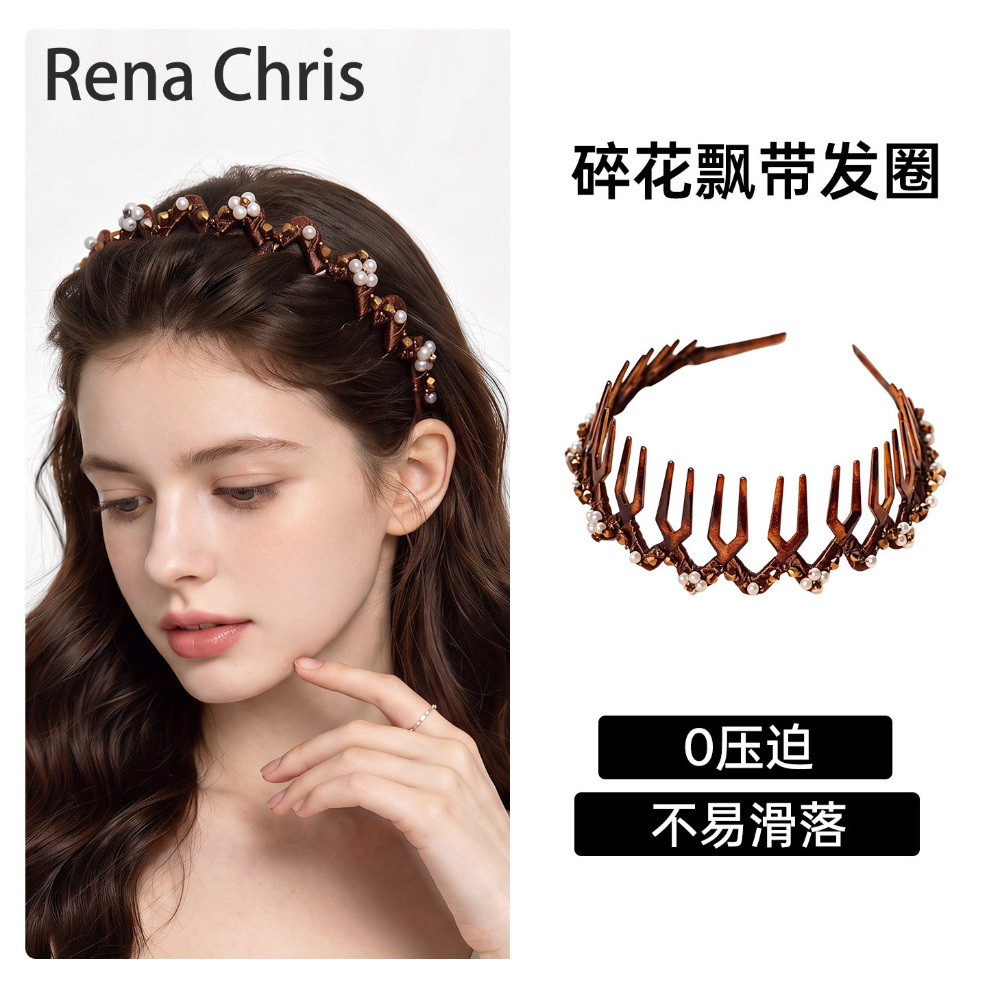 RenaChris零压迫珍珠发箍女百搭