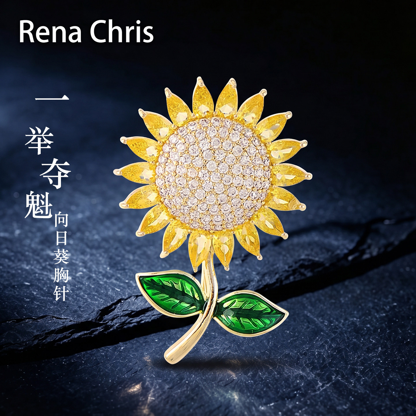 RenaChirs向日葵胸针女祝福胸花