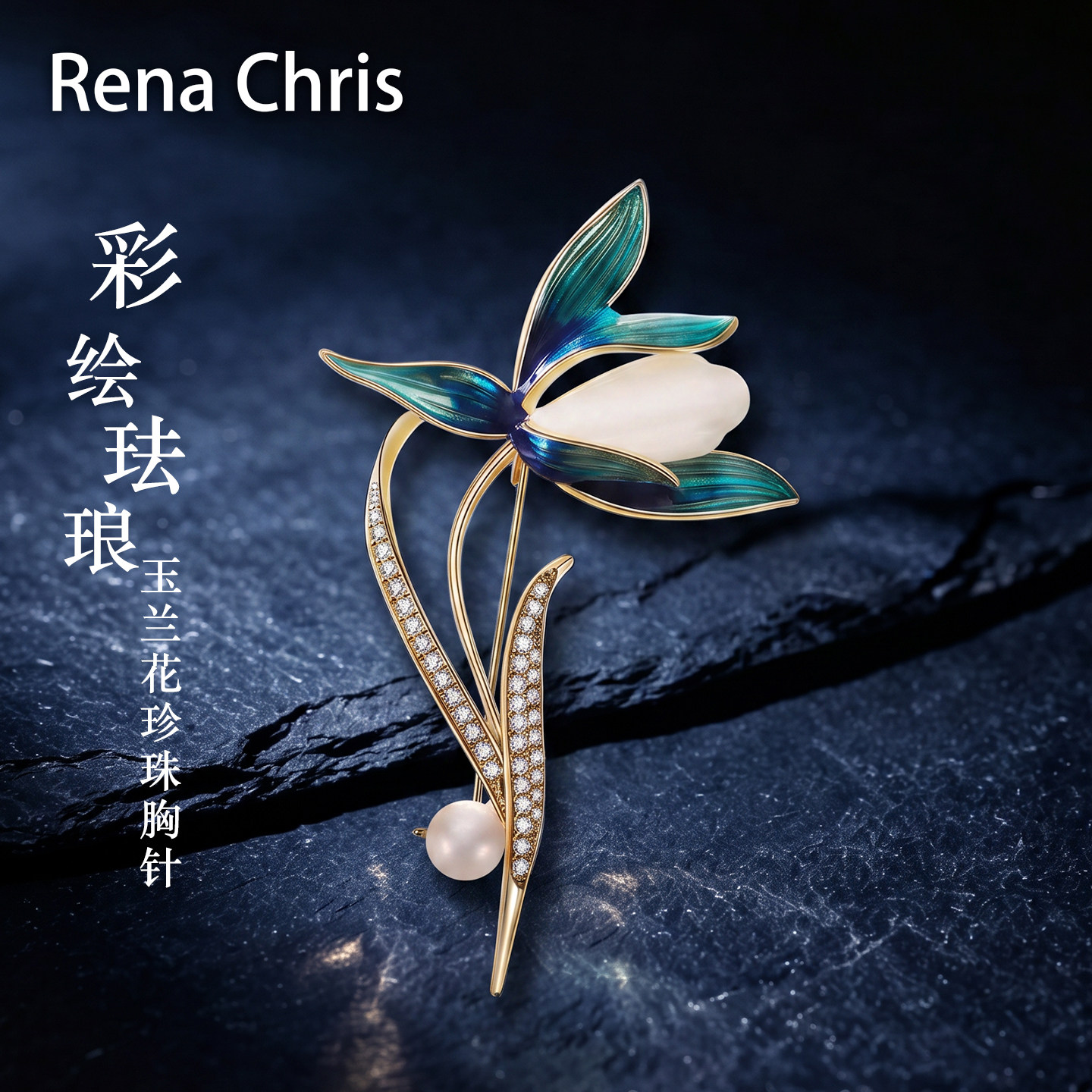 RenaChris玉兰花珍珠胸针女别针