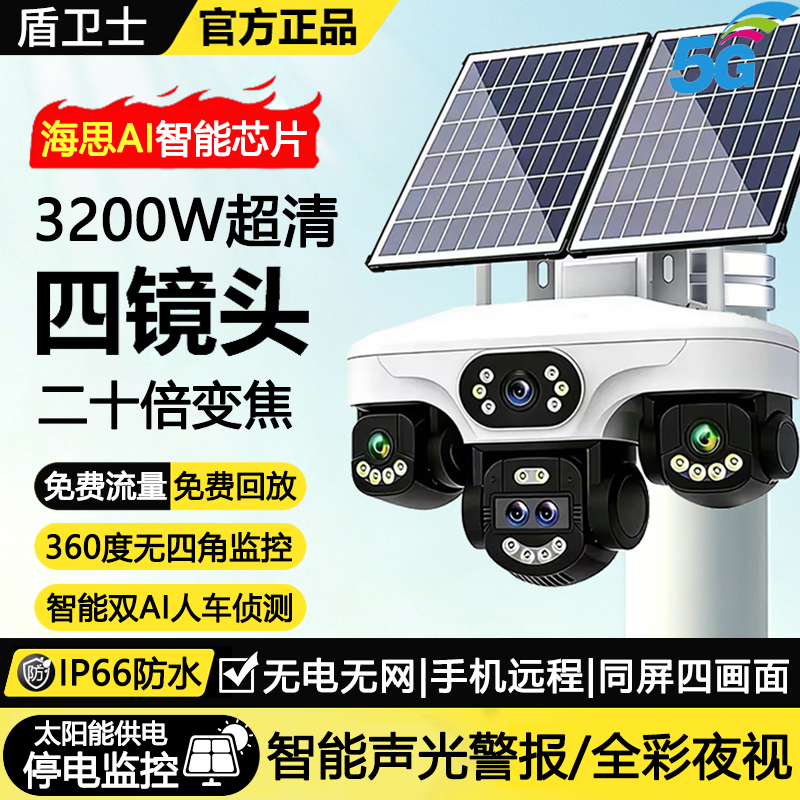 太阳能摄像头户外360度无死角高清夜视手机远程监控室外工地摄影