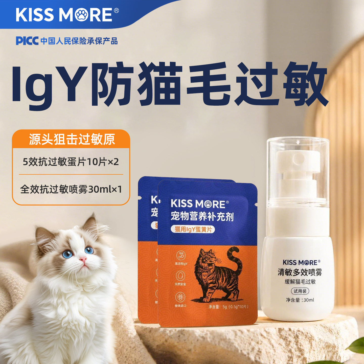 10片抗猫毛过敏IgY蛋片+30ml喷雾混合体验装（每用户限购一单）图片