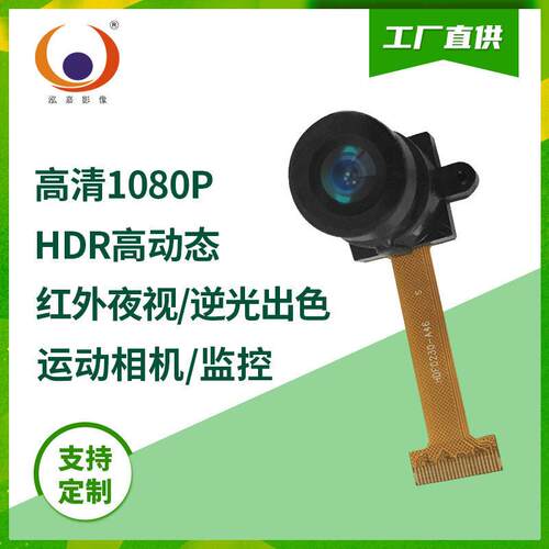 镁光AR0230排线1080PHDR宽动态清运动相机摄像头模组