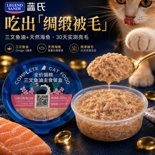 蓝氏全价猫主食罐增肥发腮