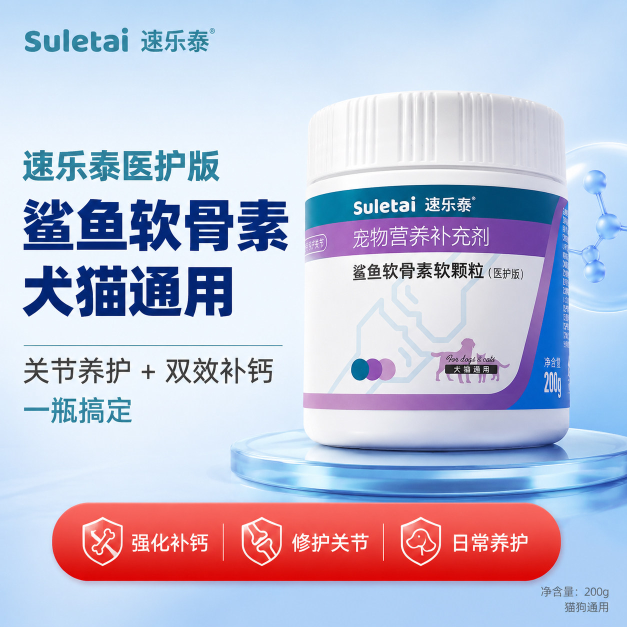 速乐泰犬猫补钙护关节软骨素