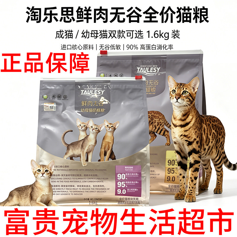 淘乐思鲜肉无谷幼猫奶糕粮发腮