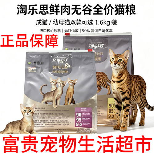 淘乐思鲜肉无谷幼猫奶糕粮发腮