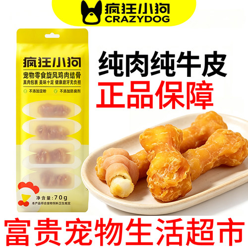 疯狂小狗鸡胸肉耐咬磨牙棒