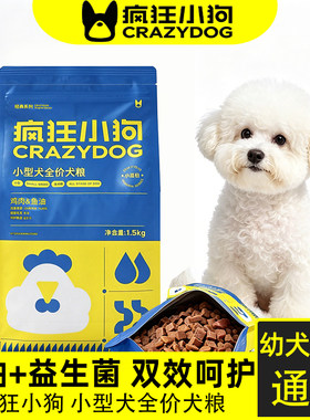 疯狂小狗全价狗粮靓毛去泪痕