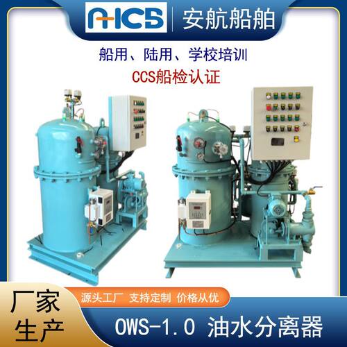陆用OWS型油污水分离装置 0.1/0.25/0.5/1.0/2.0油水分离器 15ppm