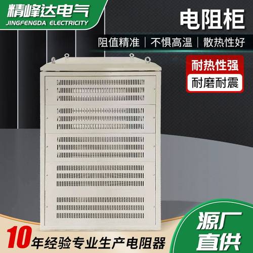 供应大功率不锈钢电阻柜制负载柜电流测试柜多规格工业设备电阻柜