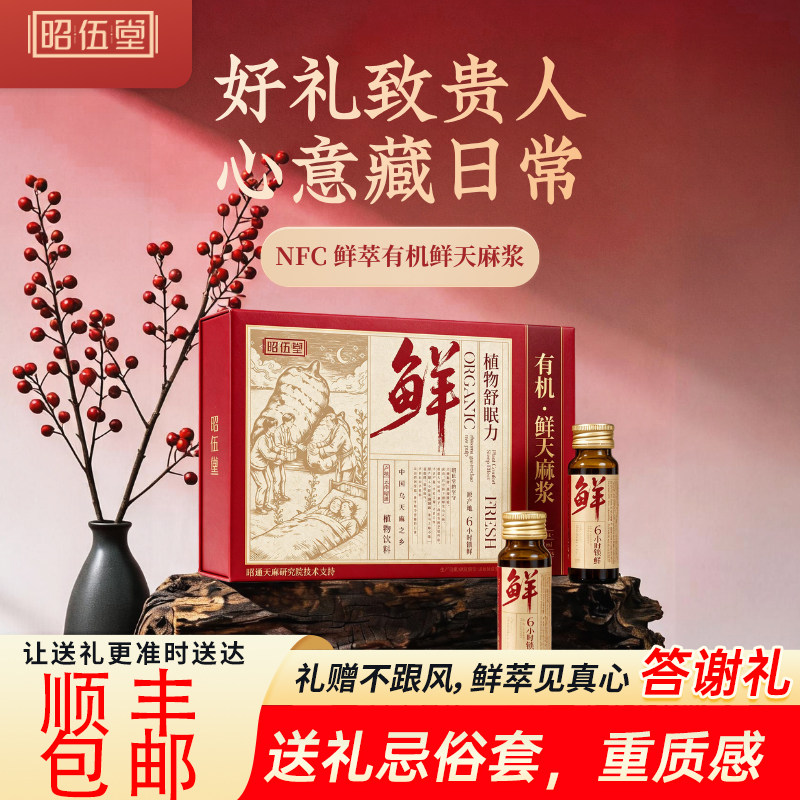 送礼佳品有机鲜天麻浆30ml*14瓶